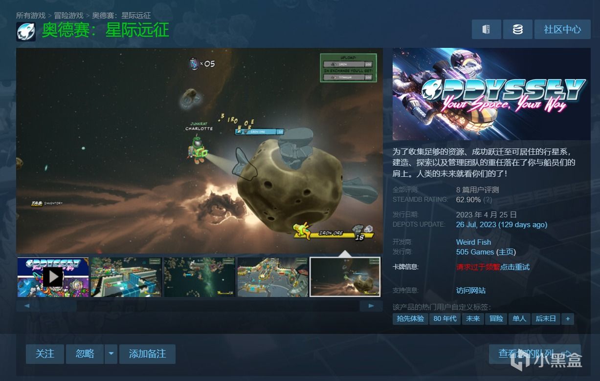 【PC游戏】不是国产EA也会跑路，505发行的《奥德赛：星际远征》12.8下架-第2张