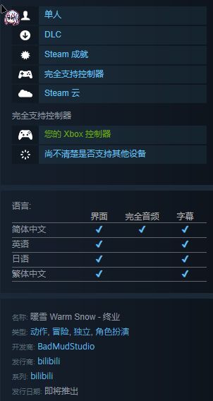 【PC遊戲】暖雪DLC-終業現已發售，首發特惠-10%-第9張