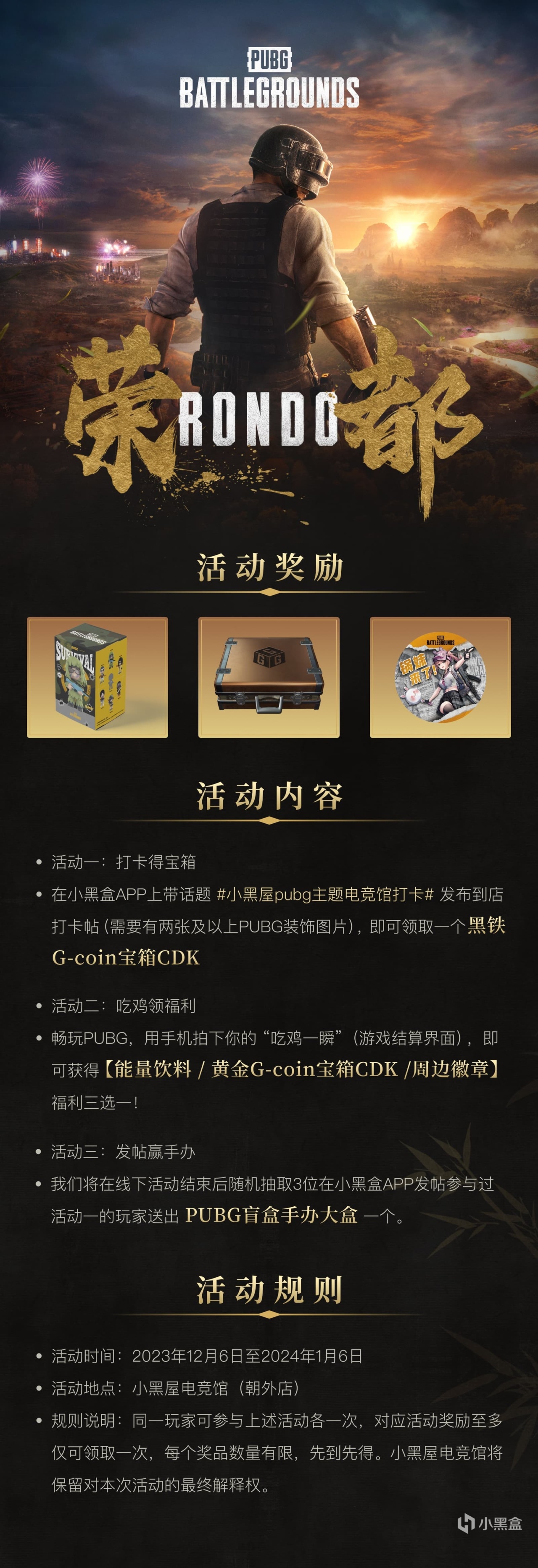 【絕地求生】打卡PUBG主題小黑屋電競館，贏官方盲盒手辦大盒！-第1張