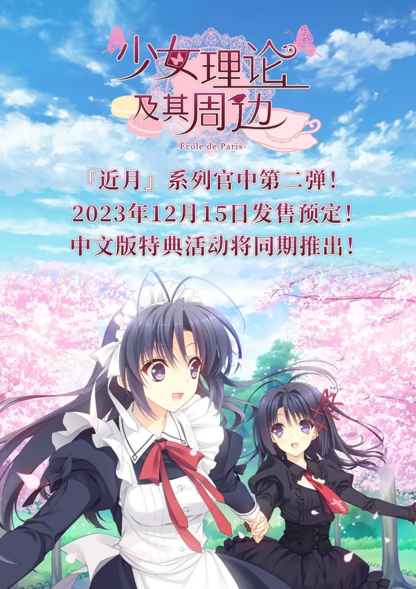 《少女理论及其周边》将于12月15日上线STEAM，加入心愿单有礼-第2张