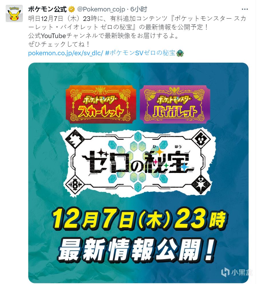 《宝可梦 朱 / 紫》将在12月7日公布DLC【零之秘宝】的最新内容-第2张