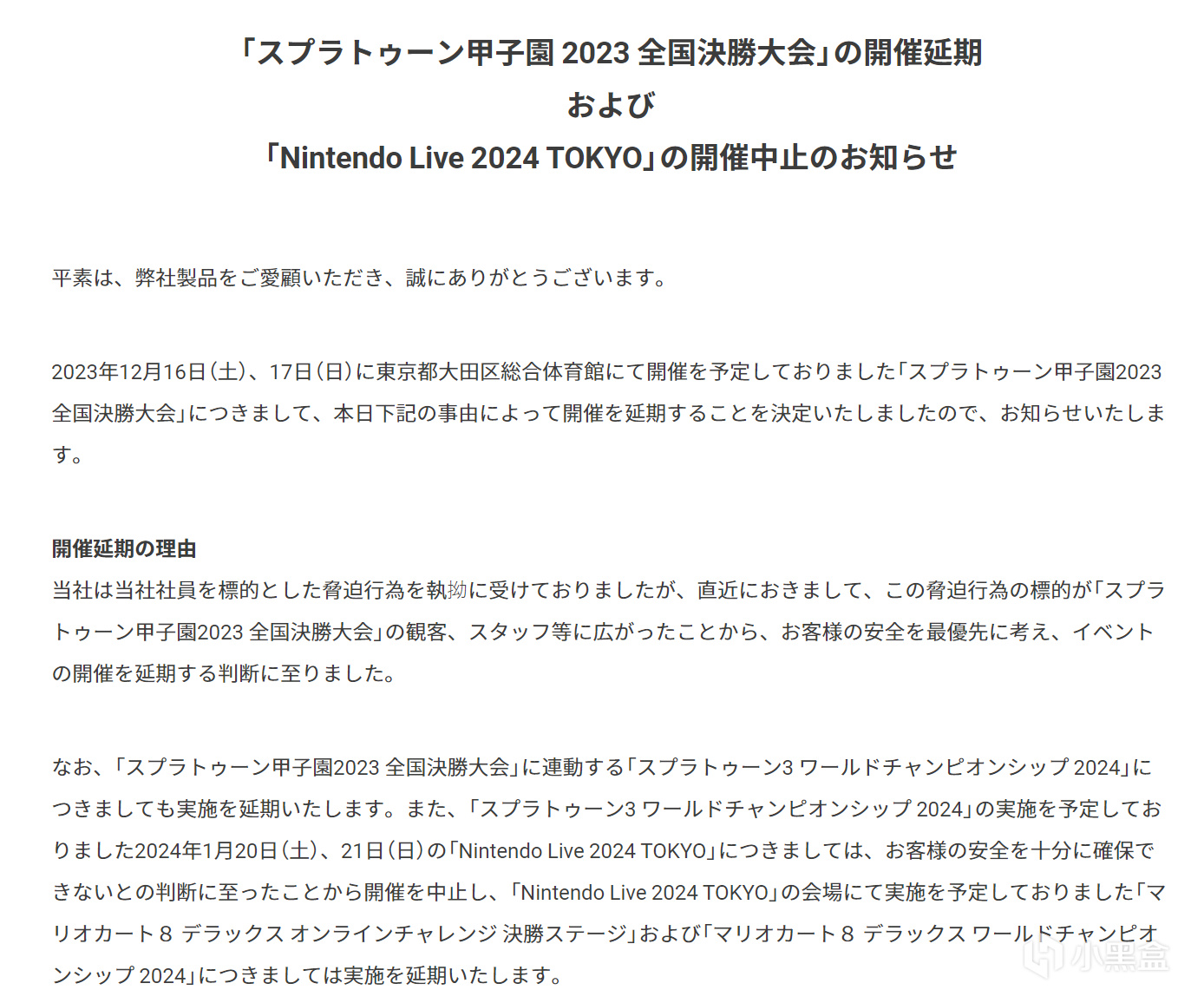 【主机游戏】直接取消! Nintendo Live 2024 TOKYO 因收到持续恐吓宣布停办