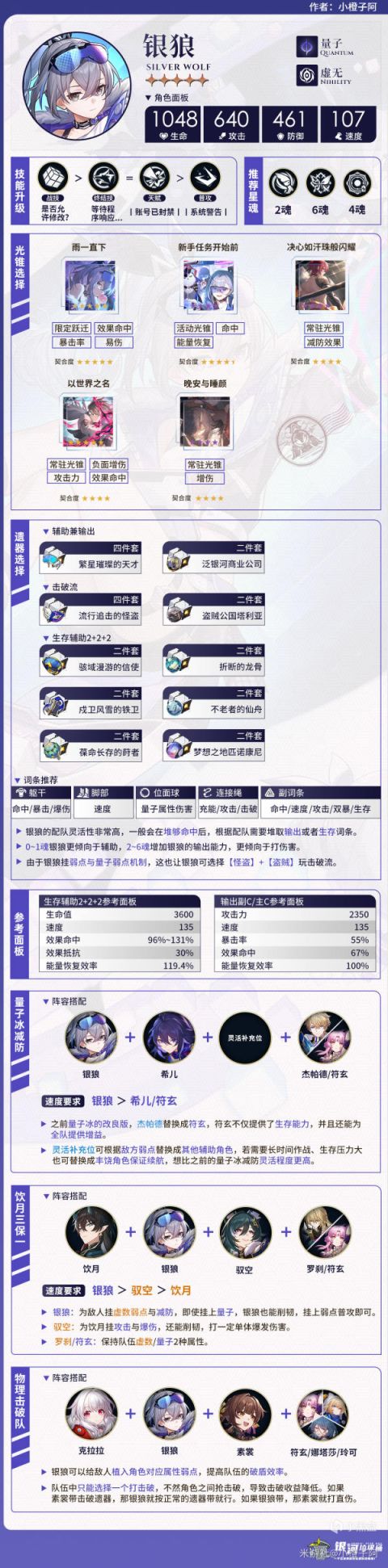 【崩坏：星穹铁道】下半UP角色攻略一图流-第1张