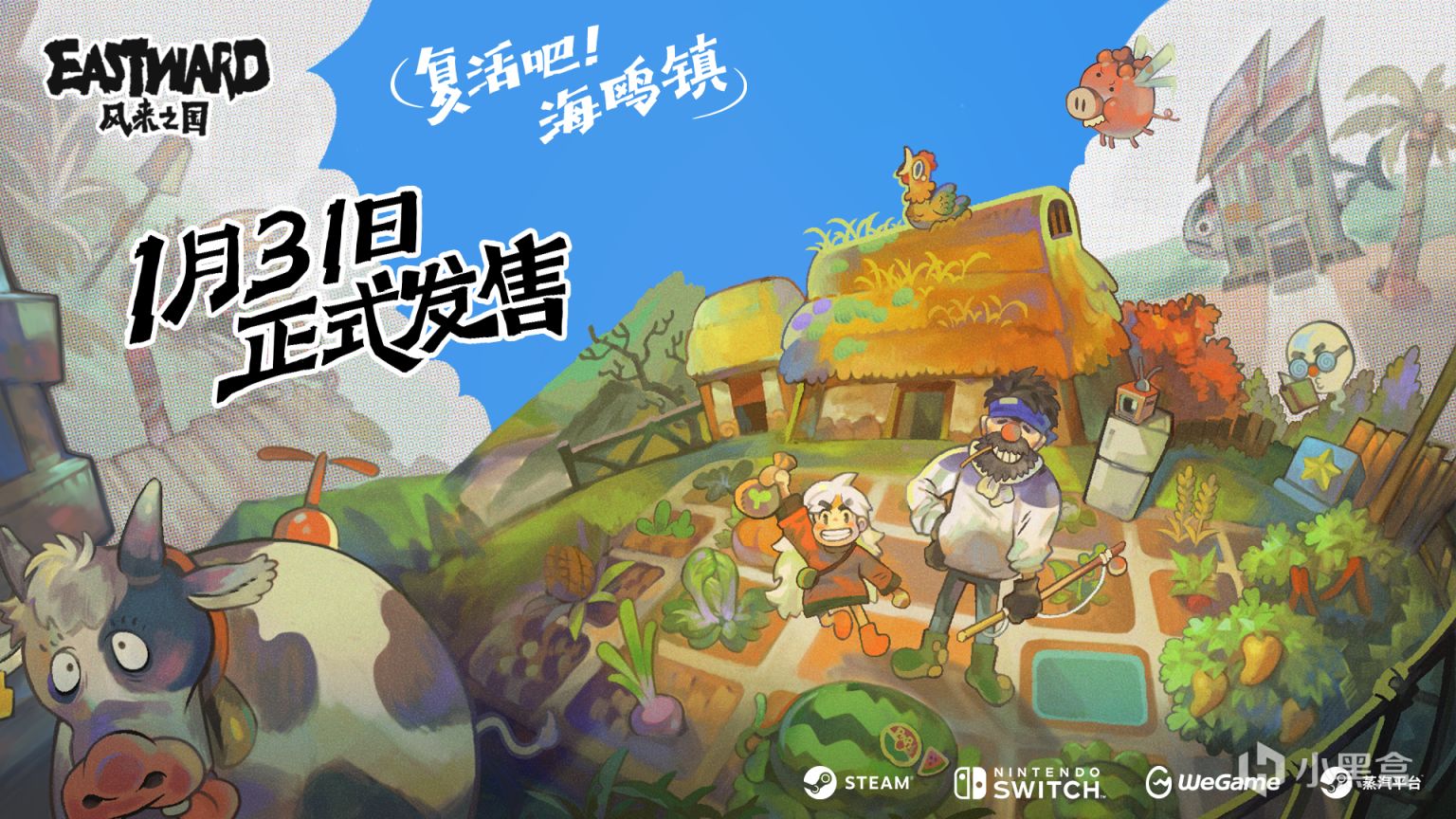 《风来之国》DLC《复活吧！海鸥镇》 将于1月31日发售-第0张