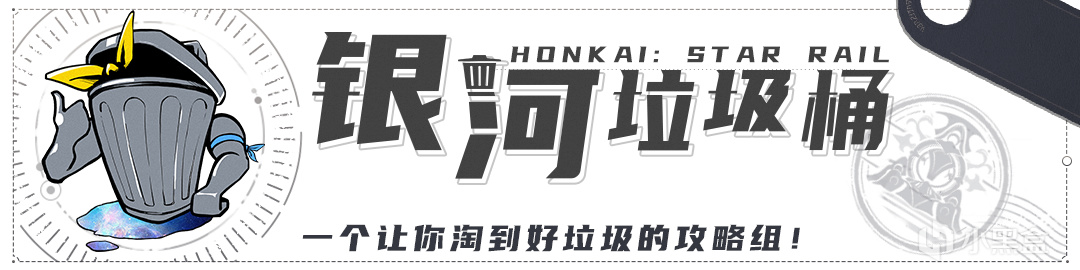 【崩壞：星穹鐵道】「寒鴉」全方位·一圖流丨角色解析攻略-第19張