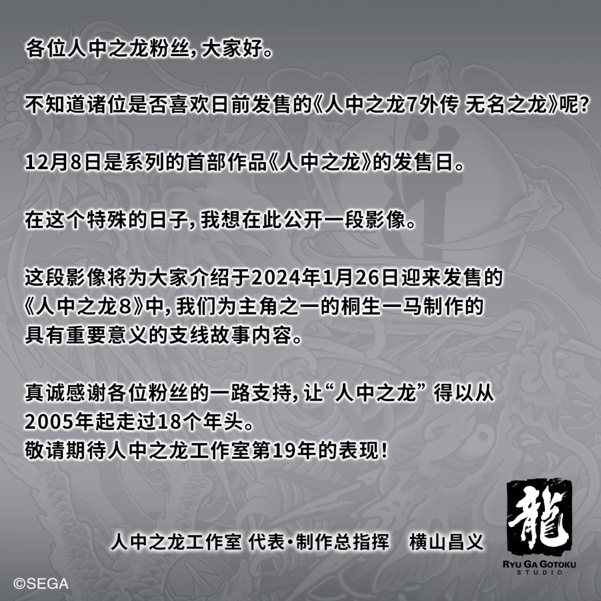 【主機遊戲】SEGA昨日TGA新動向：如龍8桐生"臨終筆記"公開；Atlus新作信息-第1張