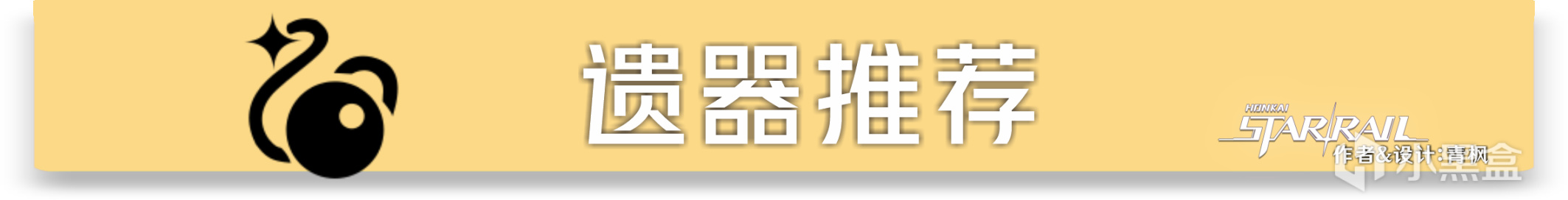 【崩壞：星穹鐵道】「寒鴉」全方位·一圖流丨角色解析攻略-第11張