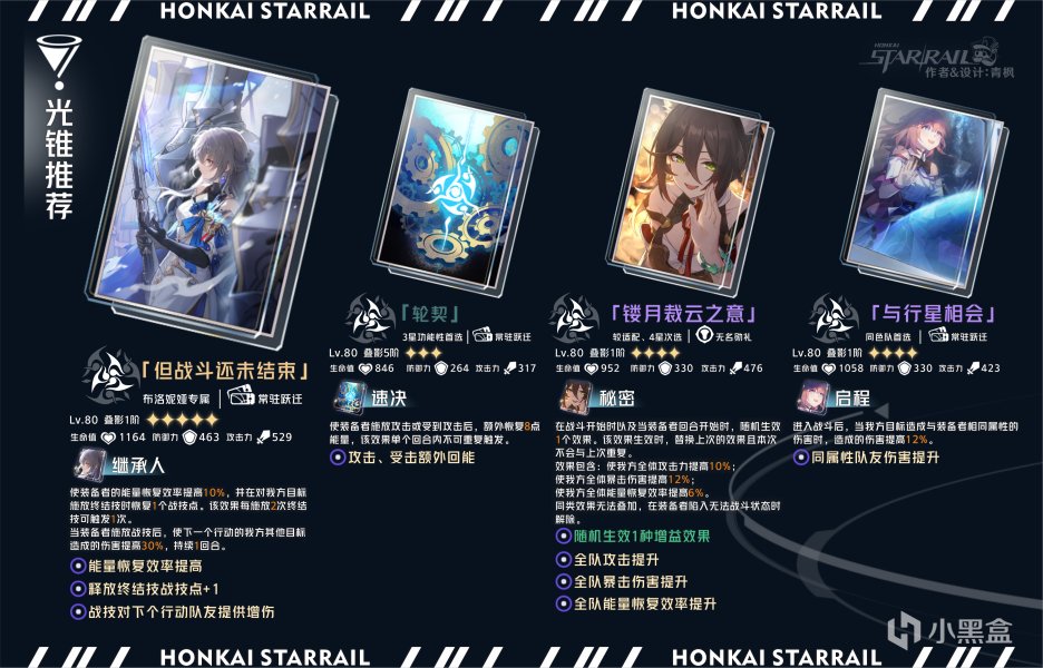 【崩壞：星穹鐵道】「寒鴉」全方位·一圖流丨角色解析攻略-第10張