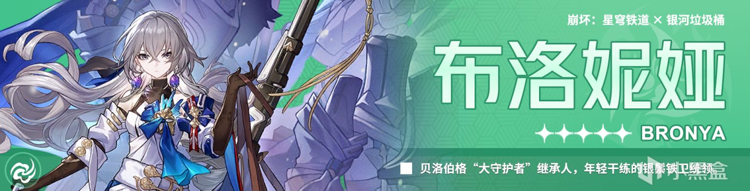 【崩壞：星穹鐵道】「寒鴉」全方位·一圖流丨角色解析攻略-第18張