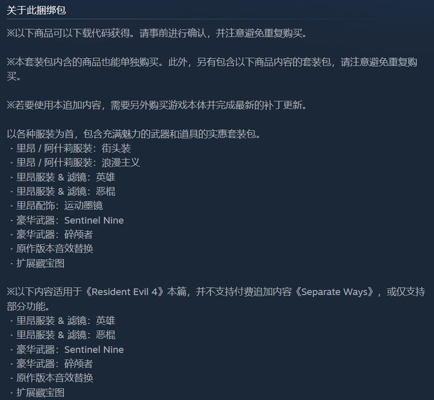 【PC遊戲】卡普空開啟TGA特賣！生化危機4RE開啟新史低折扣！-第5張