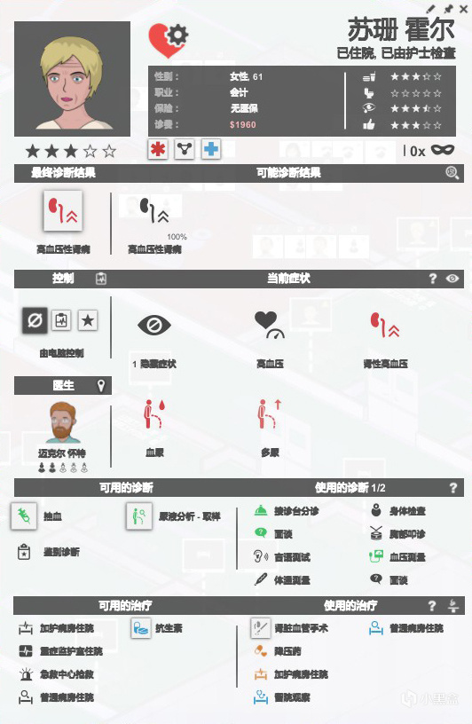 医院计划新手全方面攻略-第27张