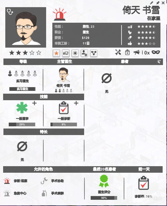 醫院計劃新手全方面攻略-第28張