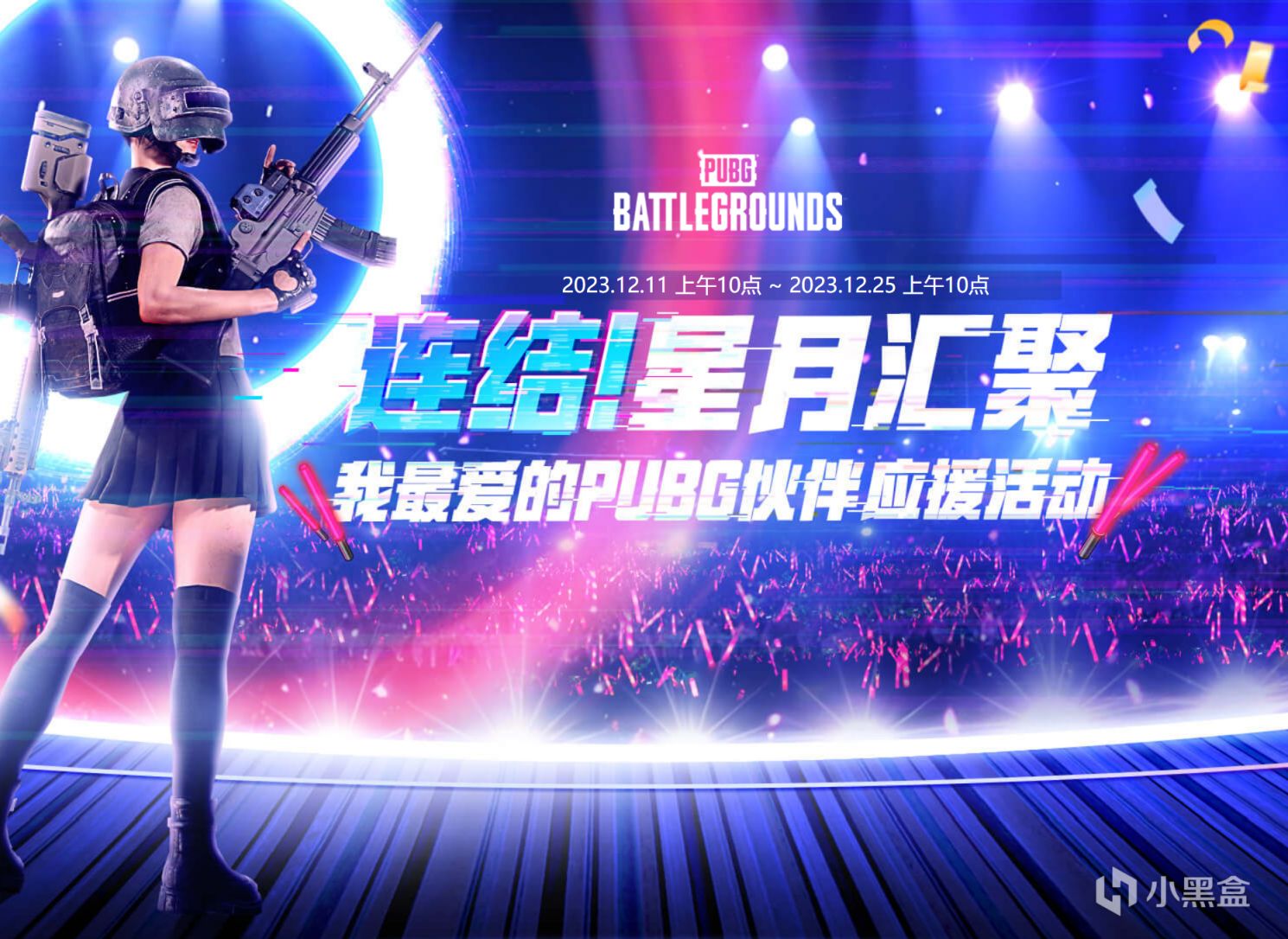 【绝地求生】PUBG伙伴应援活动开始啦，不知道怎么绑定的小伙伴们看过来-第3张