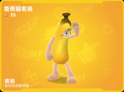 【香腸派對】香蕉貓登場，套裝大派送！登錄即可領取4套皮膚~-第6張