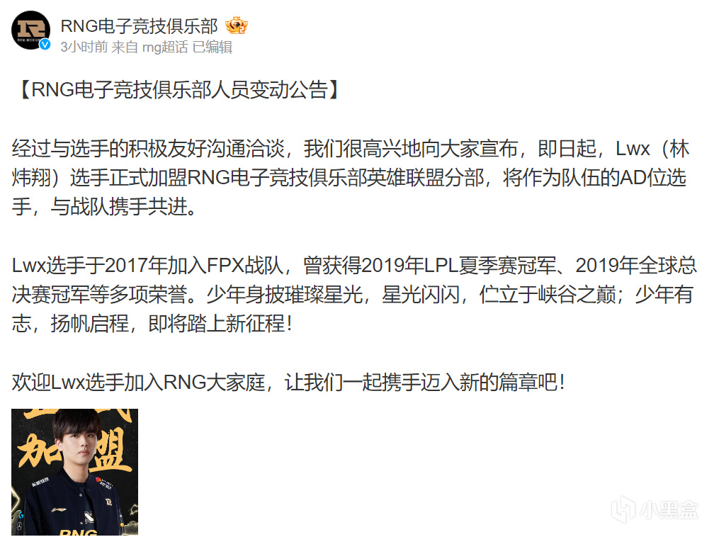 【英雄联盟】RNG官宣下路选手LWX加入-第1张