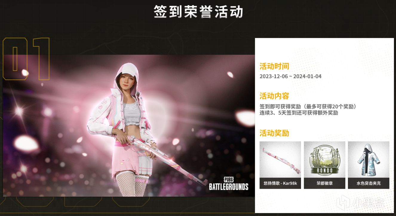 【绝地求生】2023年PUBG的大型活动和丰厚奖励已经准备就绪！！！-第3张