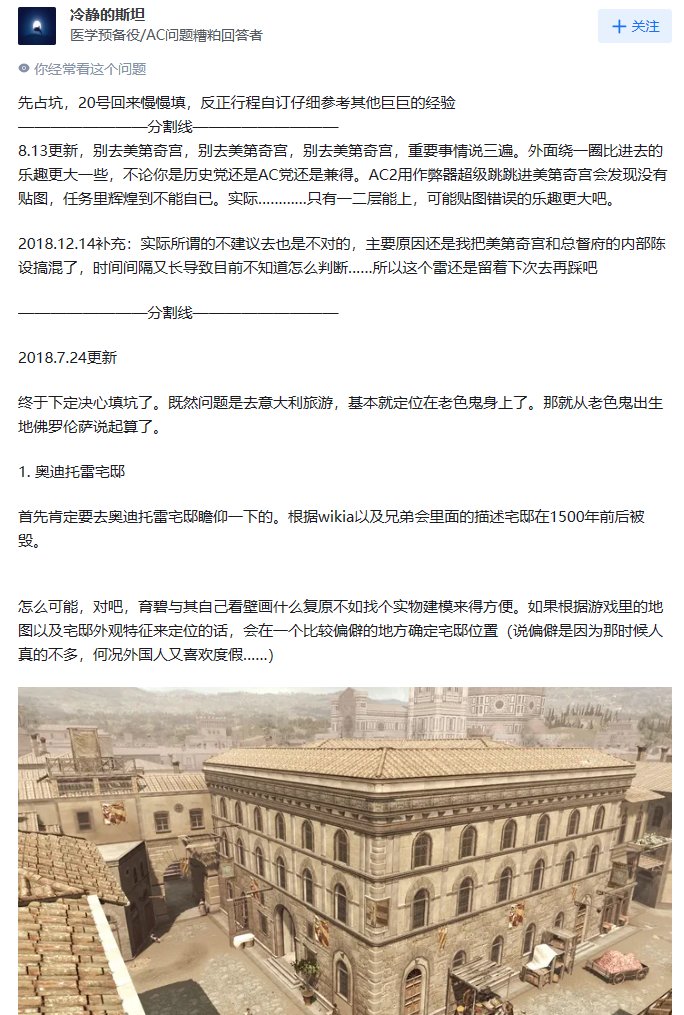 【刺客信条2硬核考据】我找到了奥迪托雷宅邸的原型-第13张
