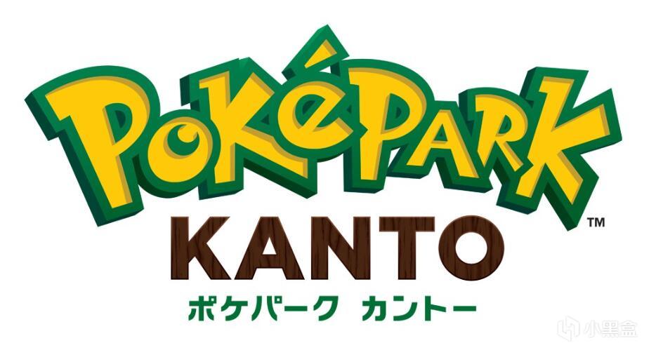 【PC遊戲】寶可夢將建立主題遊樂園「PokePark KANTO」