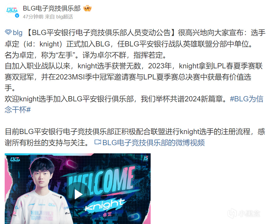 【英雄联盟】BLG官宣中单选手Knight加入-第1张