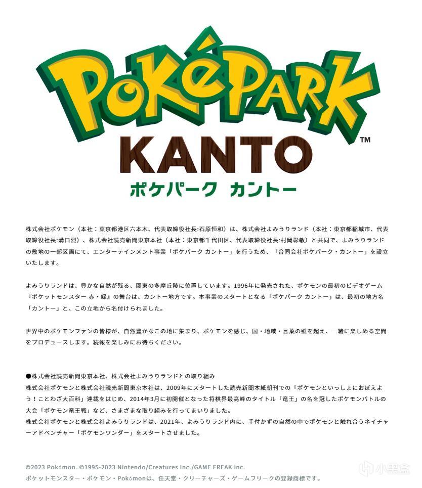 【PC游戏】宝可梦将建立主题游乐园「PokePark KANTO」-第4张