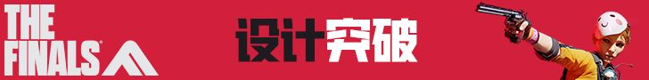 【最終決戰】The Finals開發採訪：設計基調、靈感來源分享；回應AI配音爭議-第1張