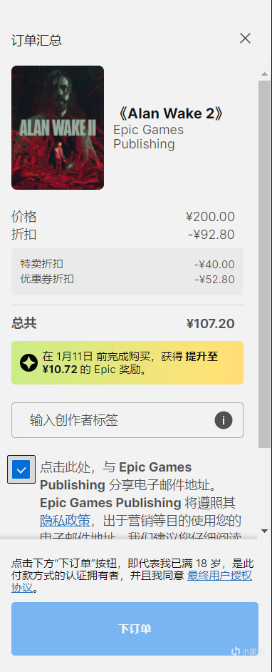 【PC遊戲】Epic假日特賣期間購買《心靈殺手2》送初代重製版兌換碼！-第1張