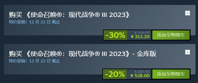 《決勝時刻：現代戰爭Ⅲ》Steam首次打折 4天試玩開啟-第1張