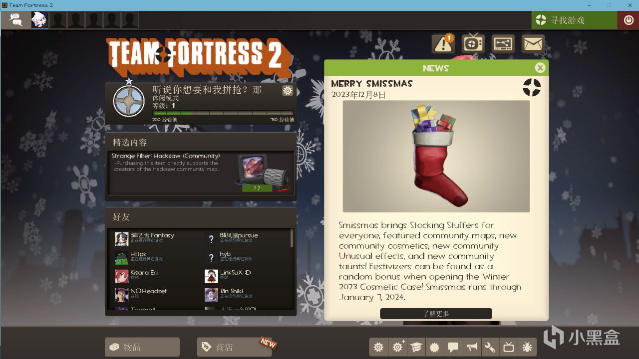 【PC游戏】V社第一人称射击游戏《军团要塞2》现可免费领取圣诞礼物-第0张