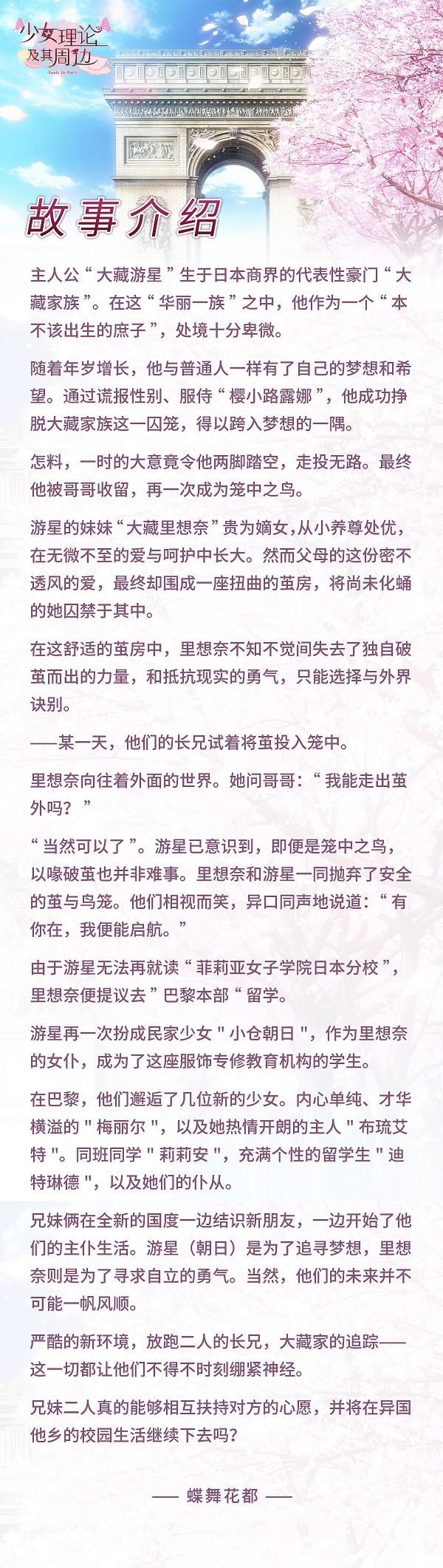 《少女理论及其周边》于2023年12月15日正式上线STEAM，首周66-第4张