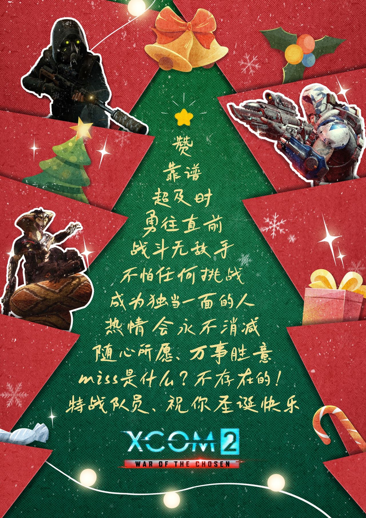 【评论抽雷柏机械键盘】XCOM2特战队员的圣诞祝福