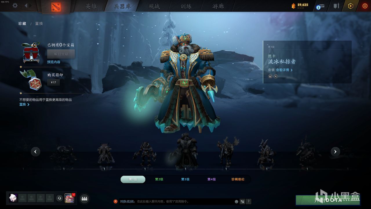 【刀塔2】Dota2迎霜節珍藏發佈！帕吉冰女身心骷髏王至寶返場！一鍵預覽！-第11張