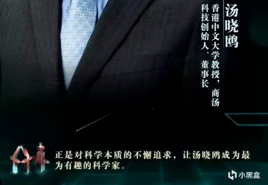 【球盟会】AI传奇巨佬——汤晓鸥，中国人工智能领袖人物！