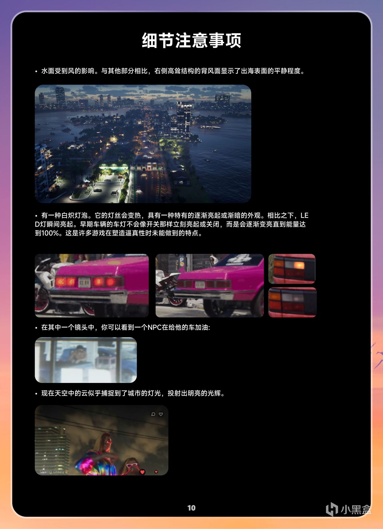 【主機遊戲】GTAVI Reddit論壇總結PDF-第11張