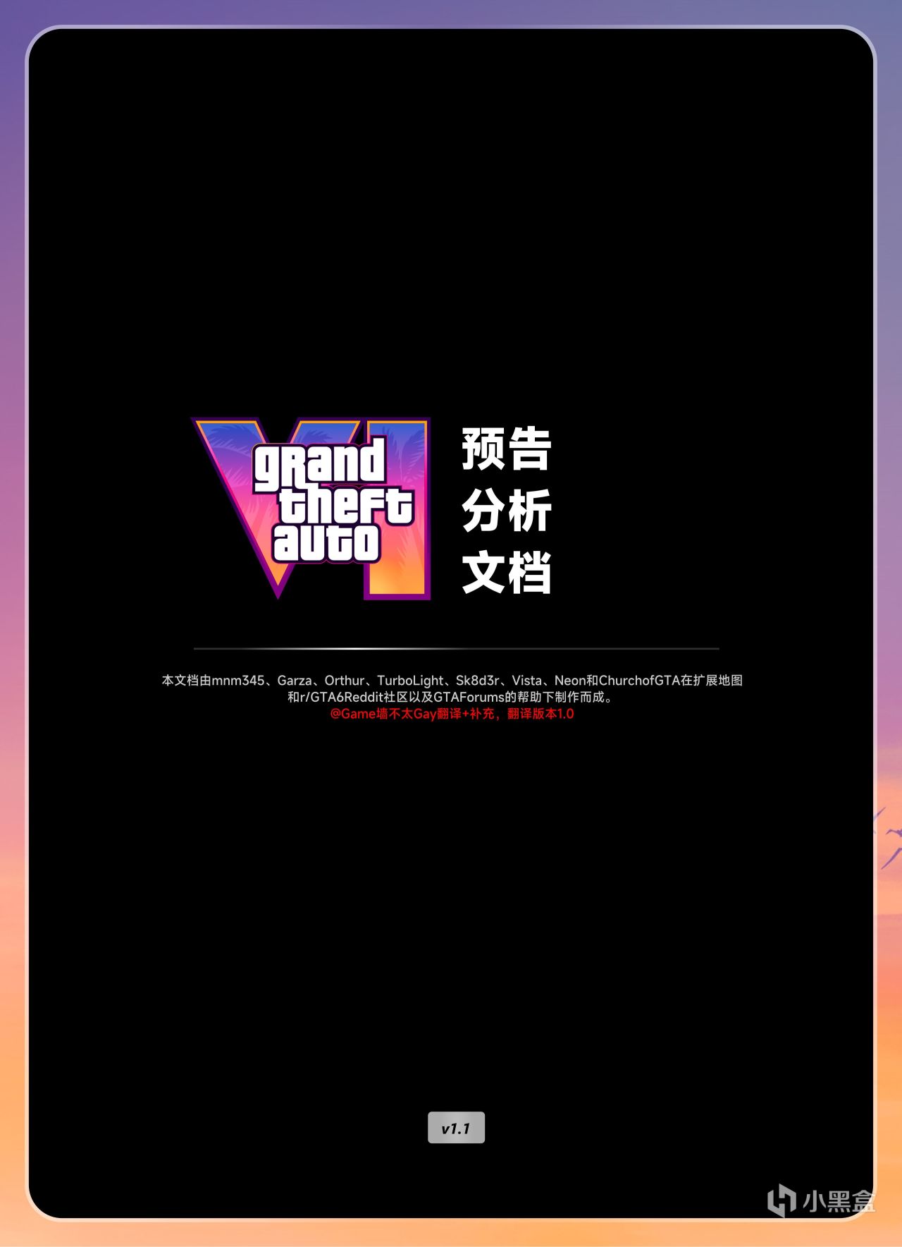 【主机游戏】GTAVI Reddit论坛总结PDF-第0张