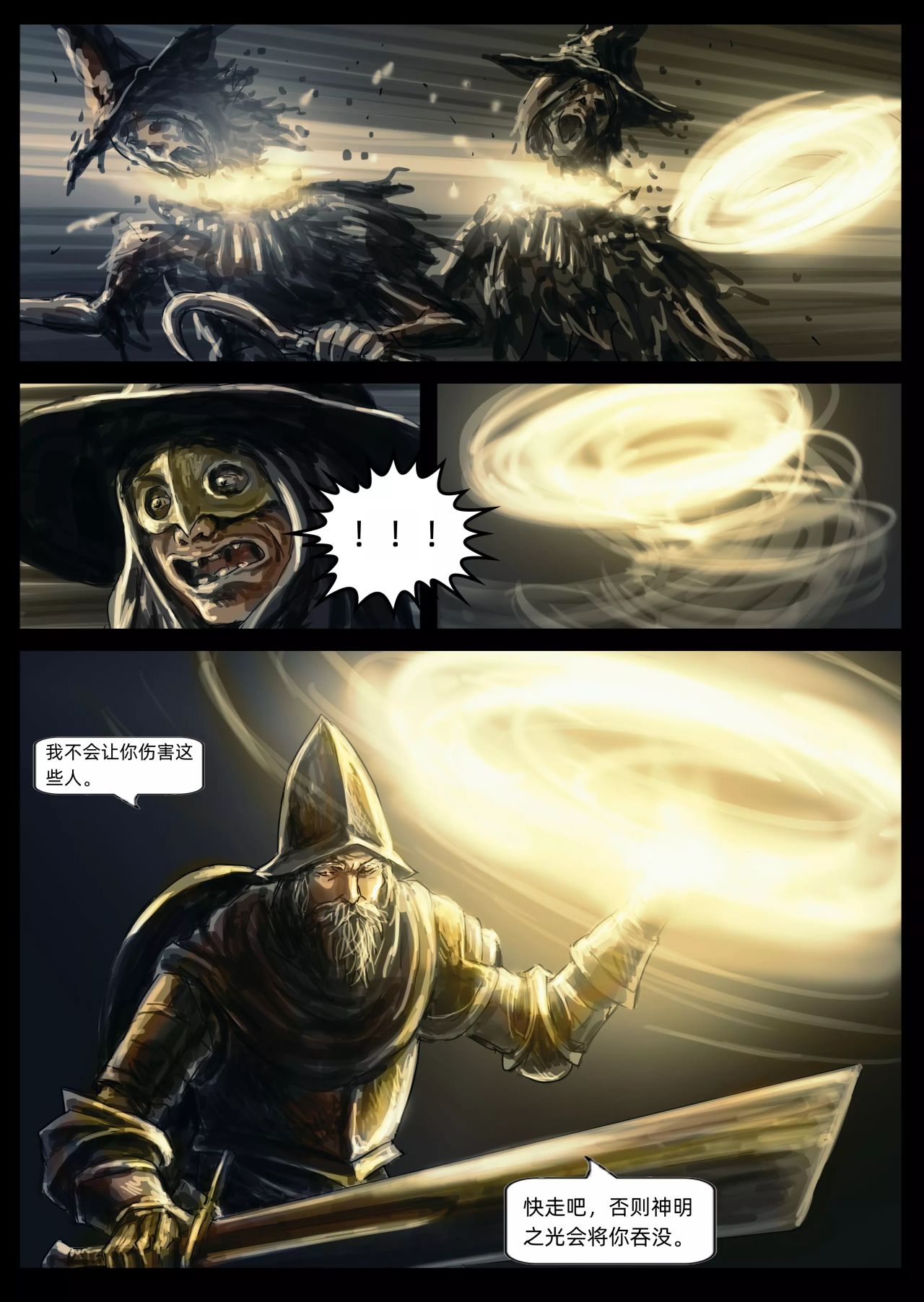 【漫畫】黑暗靈魂：奴隸騎士蓋爾（chap1,2）-第7張