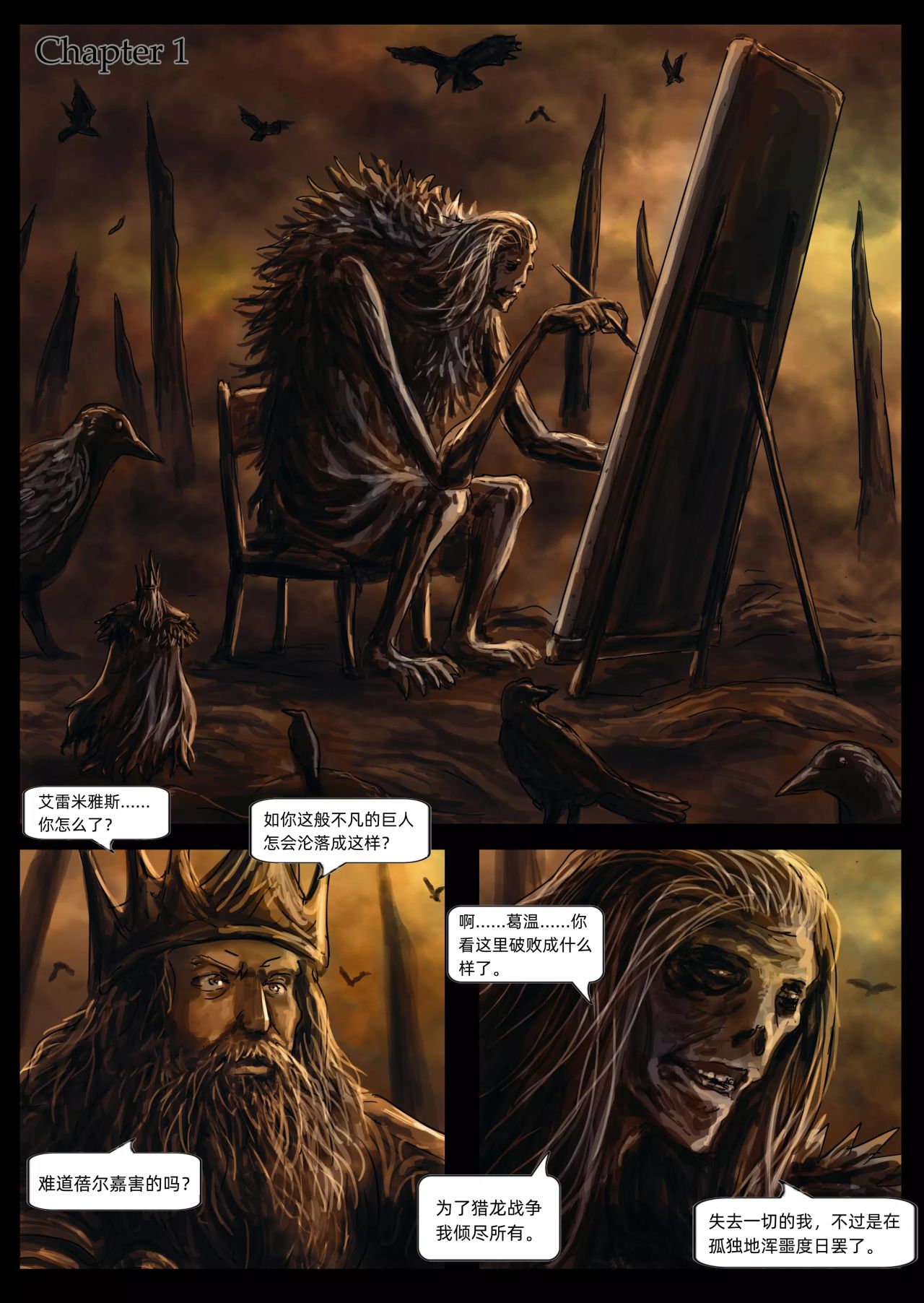 【漫畫】黑暗靈魂：奴隸騎士蓋爾（chap1,2）-第1張
