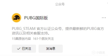 【绝地求生】PUBG伙伴应援活动300G-COIN未到账处理方法