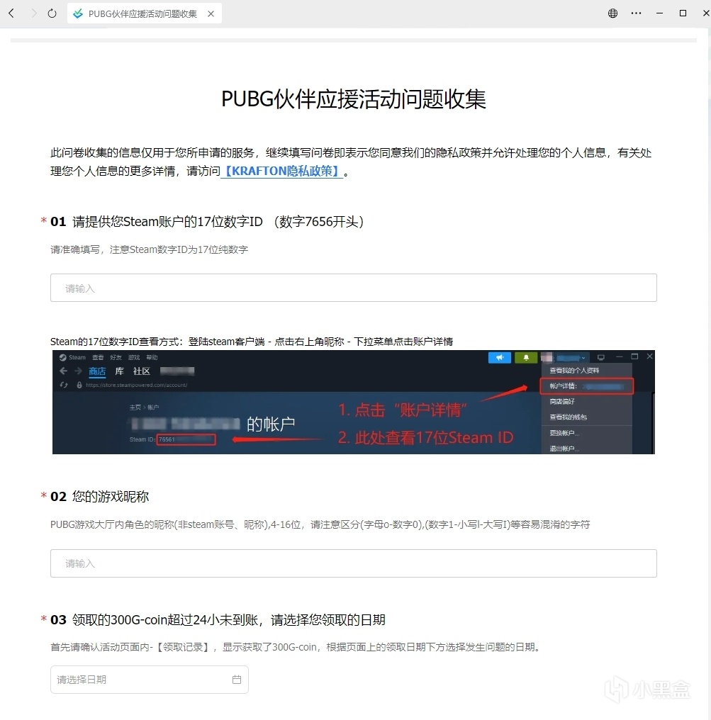 【绝地求生】PUBG伙伴应援活动300G-COIN未到账处理方法-第2张