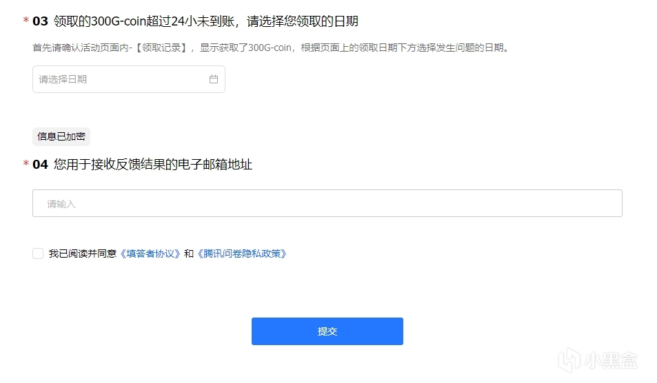 【绝地求生】PUBG伙伴应援活动300G-COIN未到账处理方法-第3张