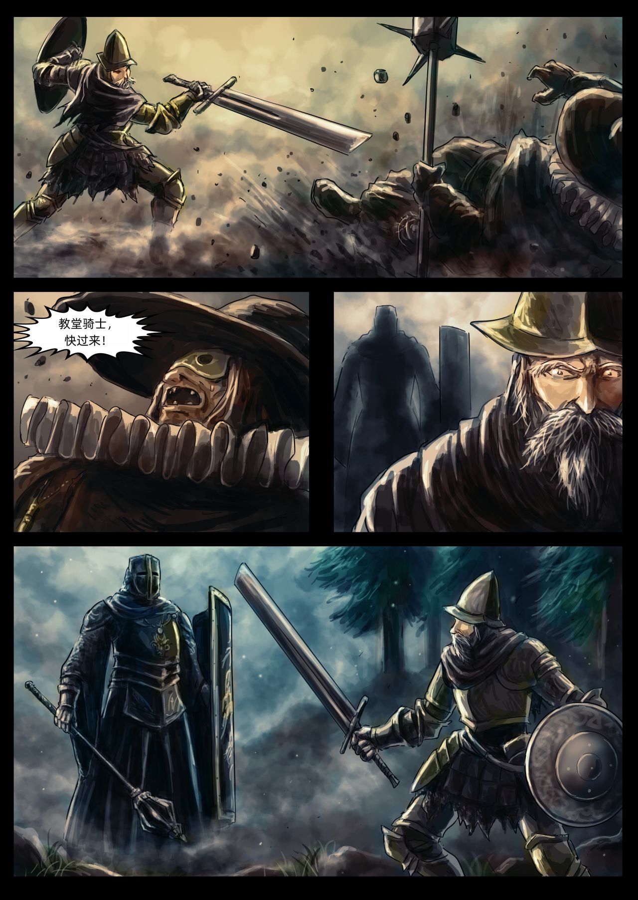 【漫画】黑暗之魂：奴隶骑士盖尔（chap1,2）-第10张