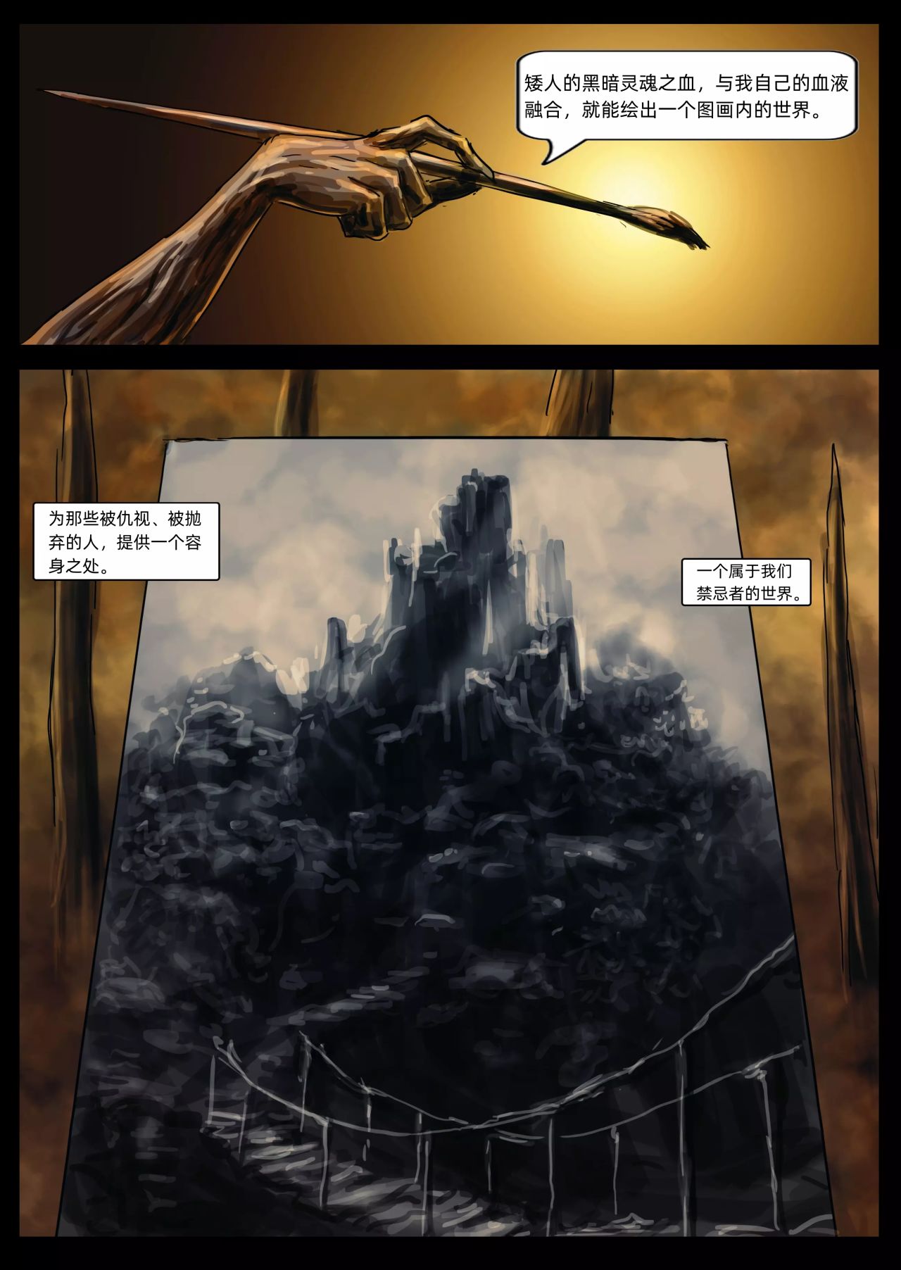 【漫画】黑暗之魂：奴隶骑士盖尔（chap1,2）-第3张