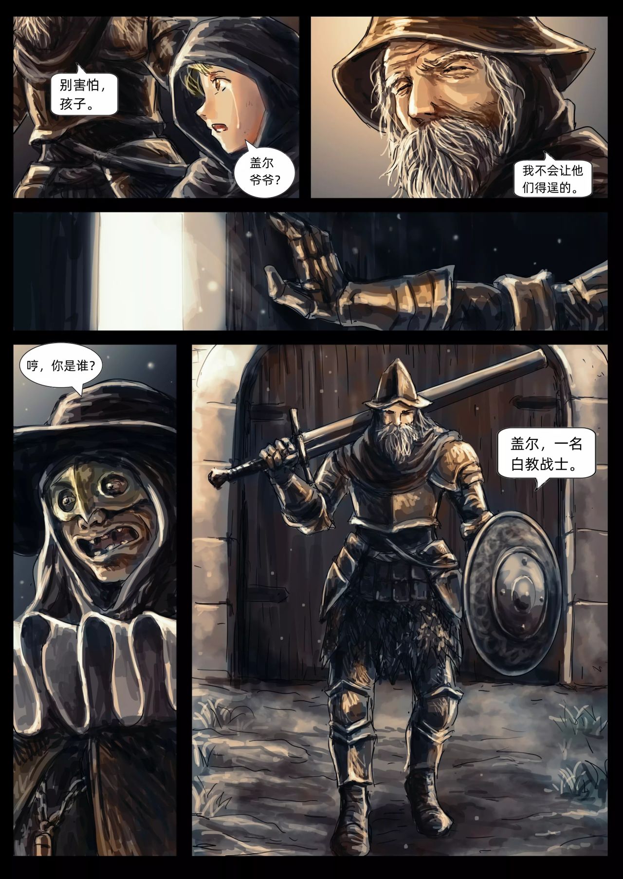 【漫画】黑暗之魂：奴隶骑士盖尔（chap1,2）-第5张