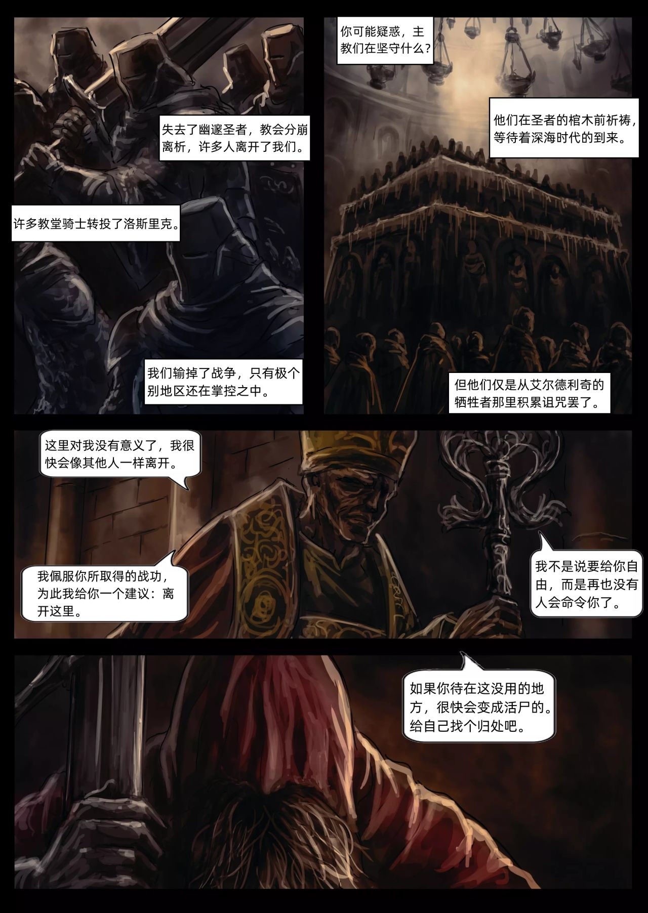【漫画】黑暗之魂：奴隶骑士盖尔（chap3,4）-第11张