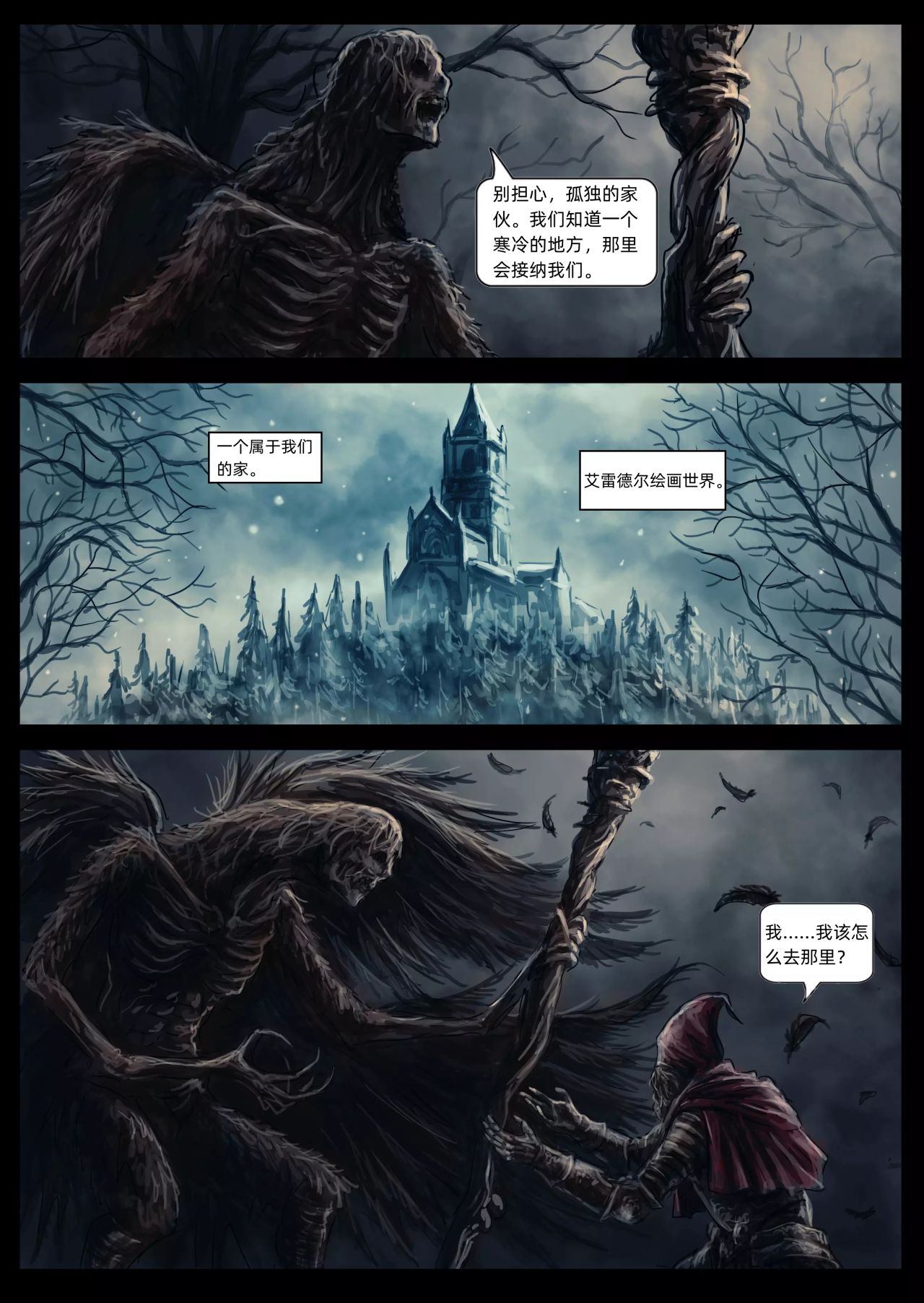 【漫画】黑暗之魂：奴隶骑士盖尔（chap3,4）-第14张
