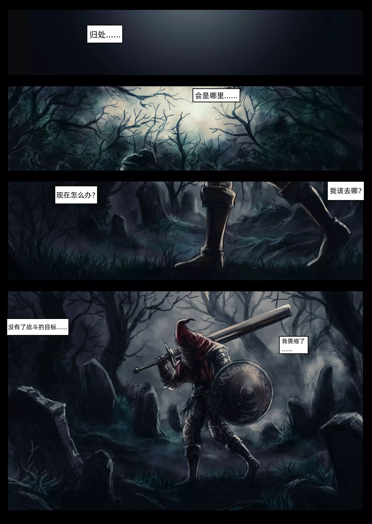 【漫画】黑暗之魂：奴隶骑士盖尔（chap3,4）-第12张