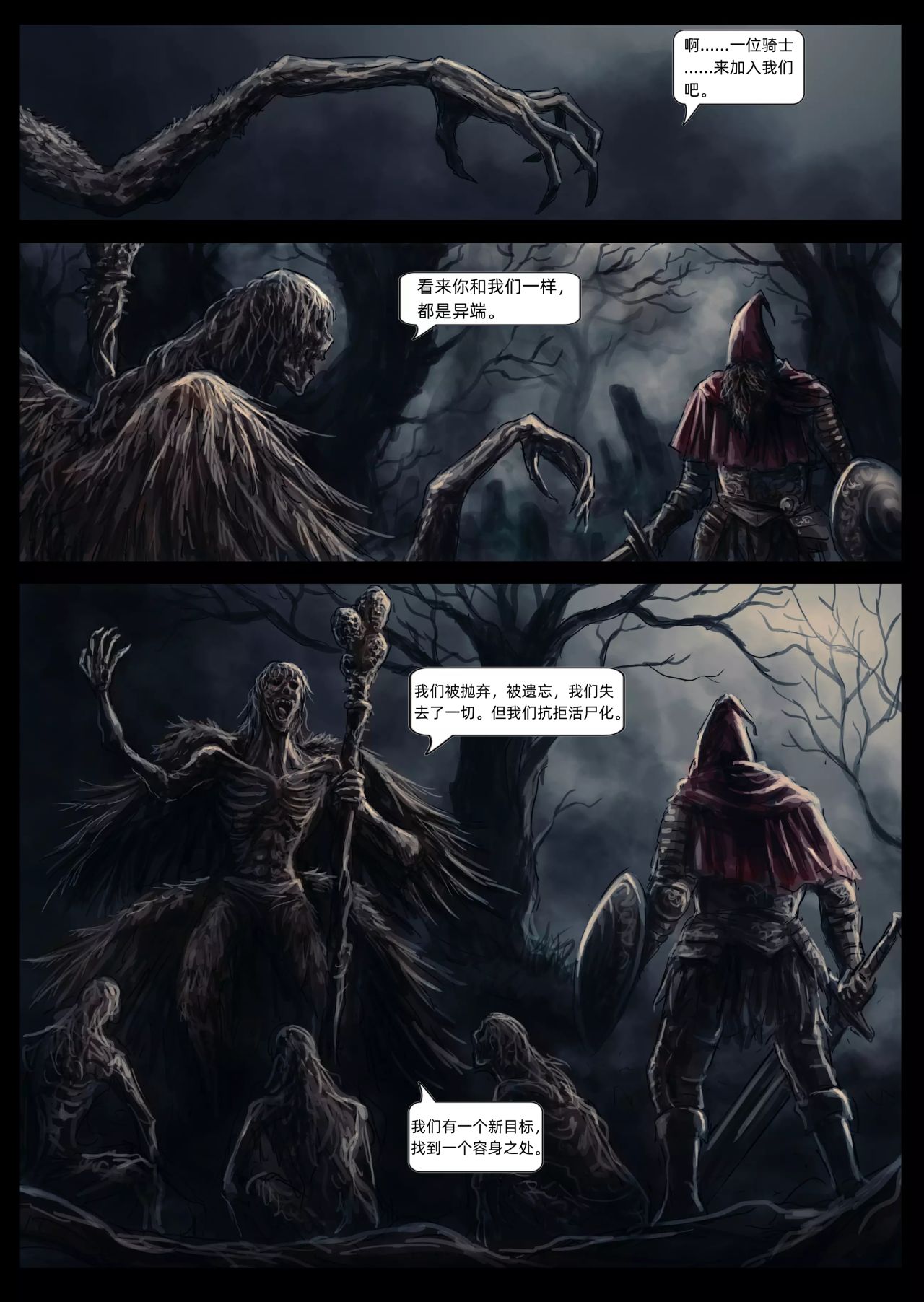 【漫画】黑暗之魂：奴隶骑士盖尔（chap3,4）-第13张
