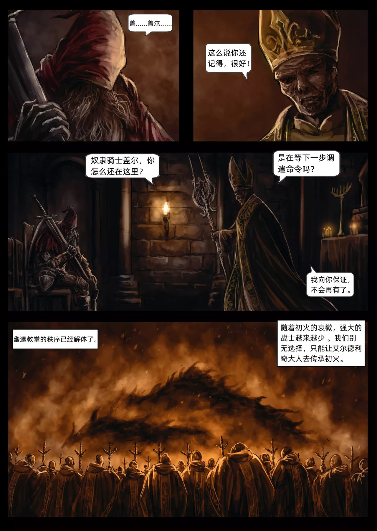 【漫畫】黑暗靈魂：奴隸騎士蓋爾（chap3,4）-第10張