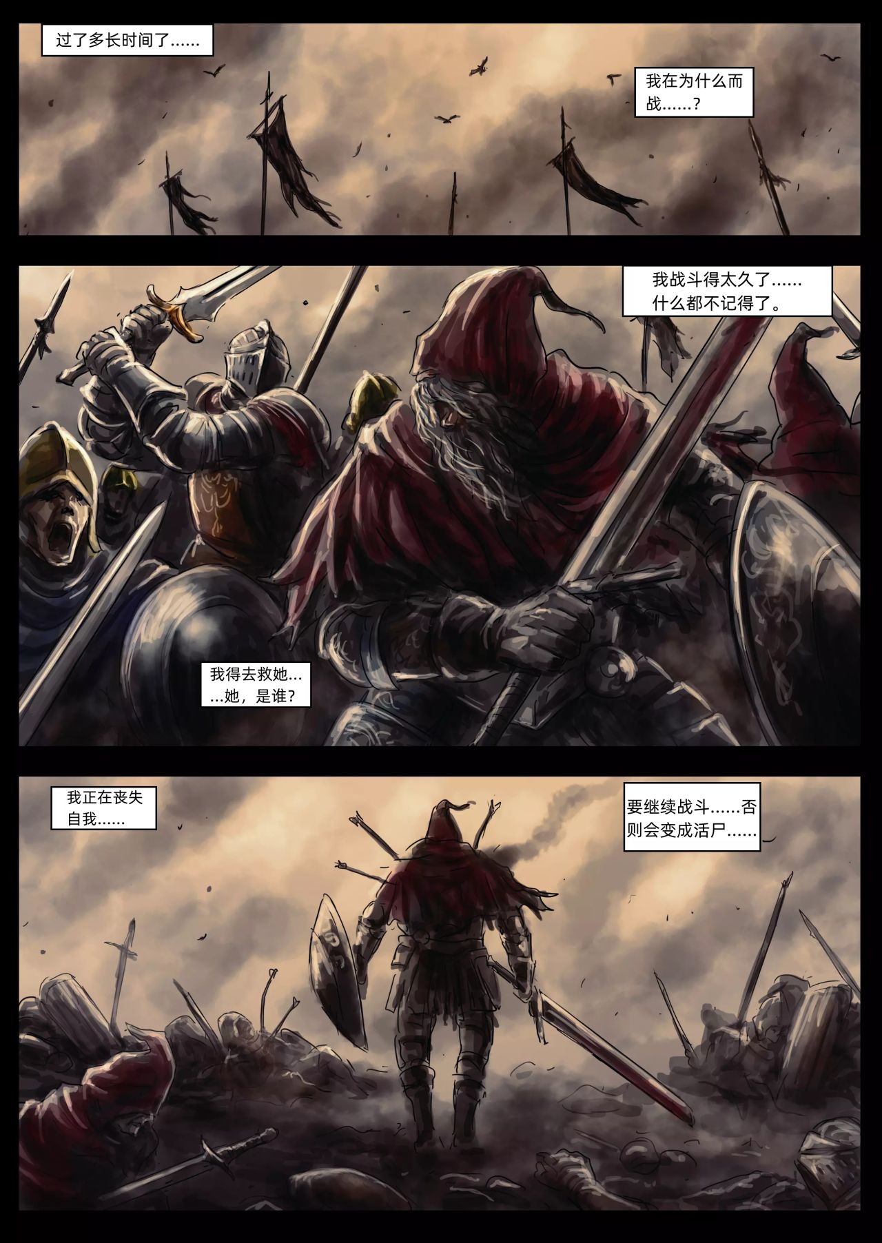 【漫畫】黑暗靈魂：奴隸騎士蓋爾（chap3,4）-第8張