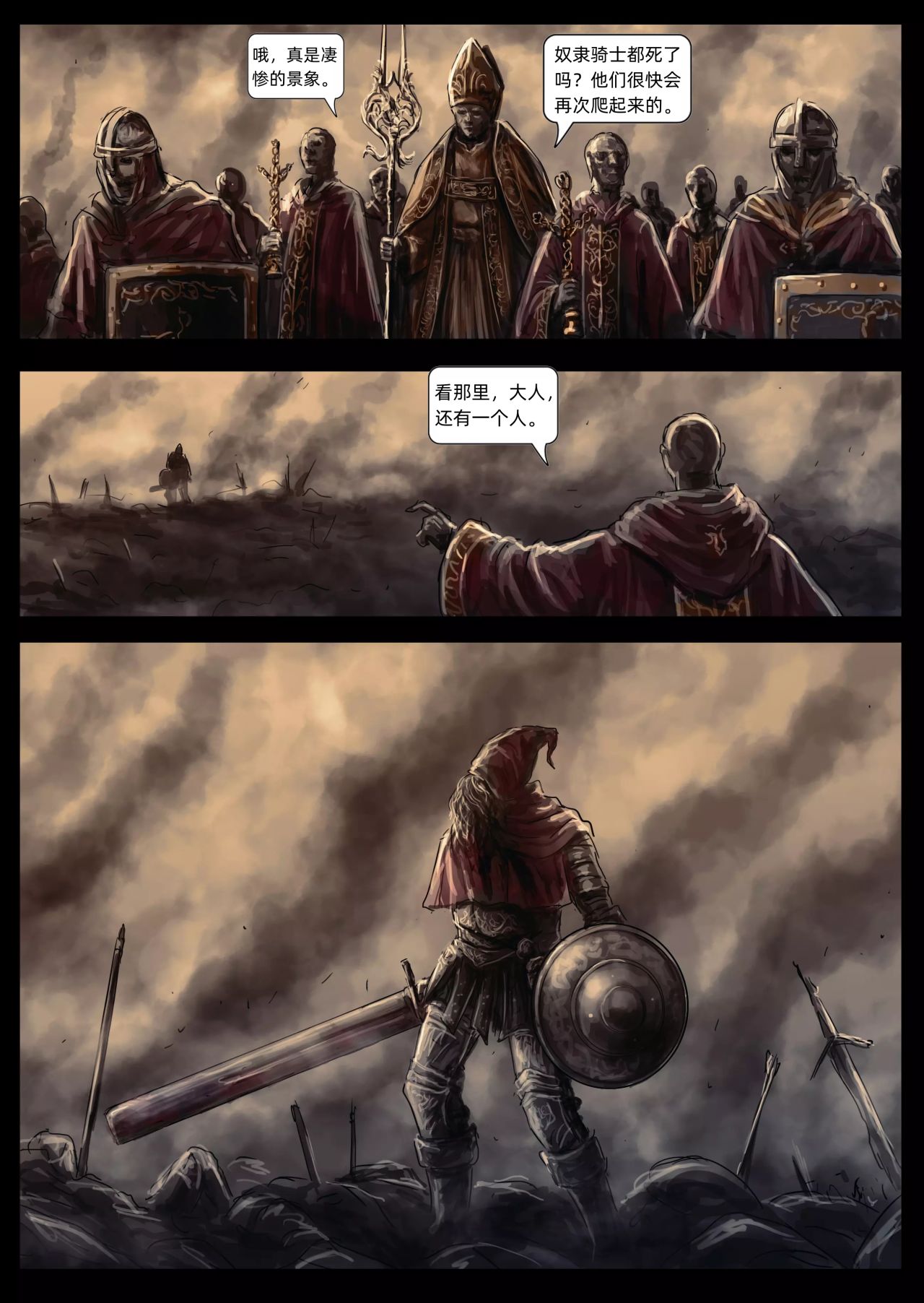 【漫畫】黑暗靈魂：奴隸騎士蓋爾（chap3,4）-第7張