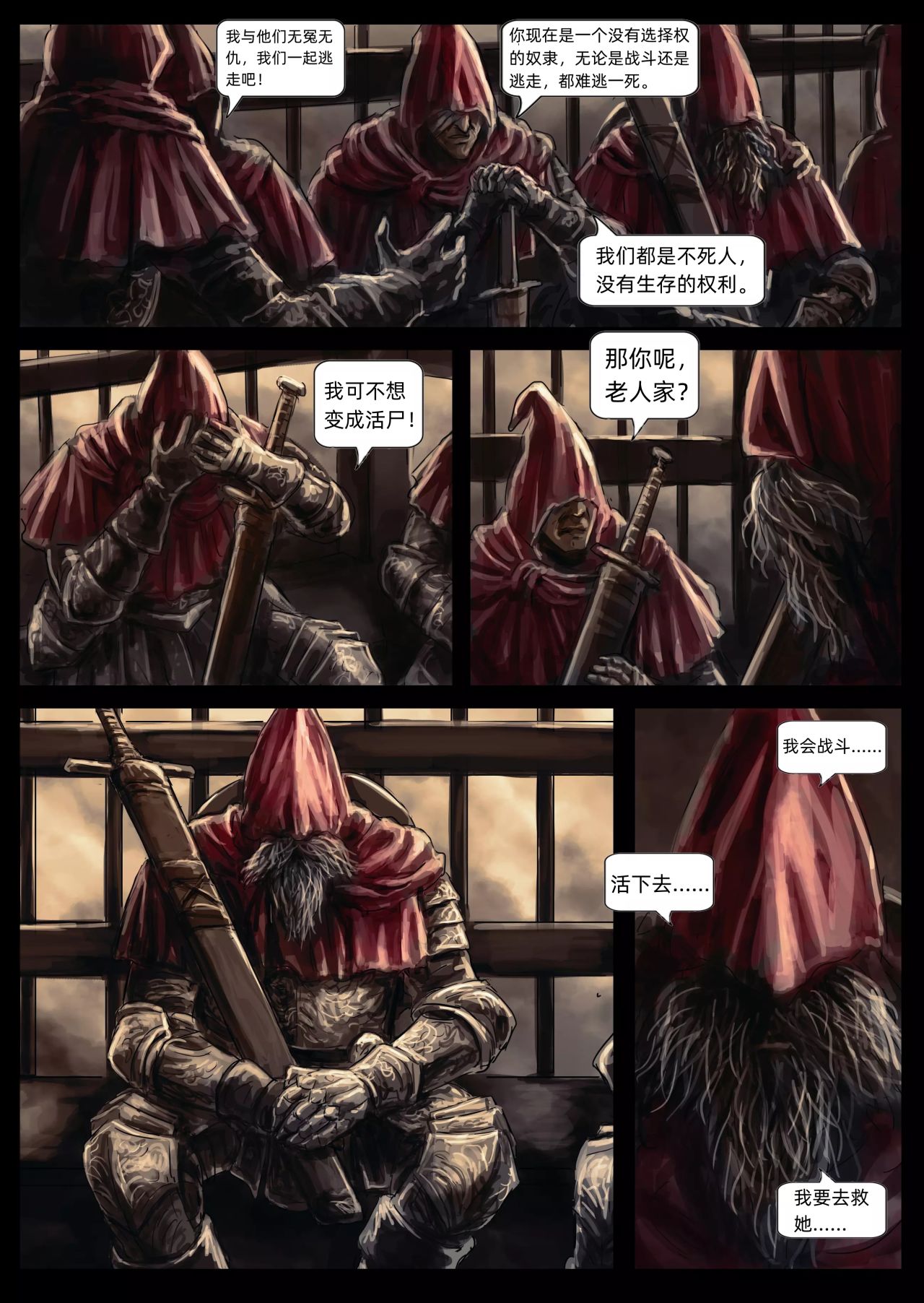 【漫画】黑暗之魂：奴隶骑士盖尔（chap3,4）-第2张